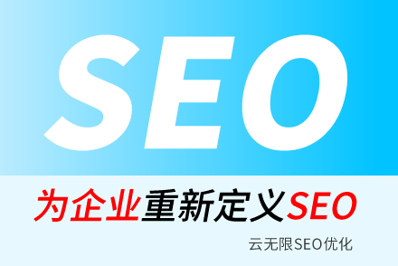 南阳SEO技巧